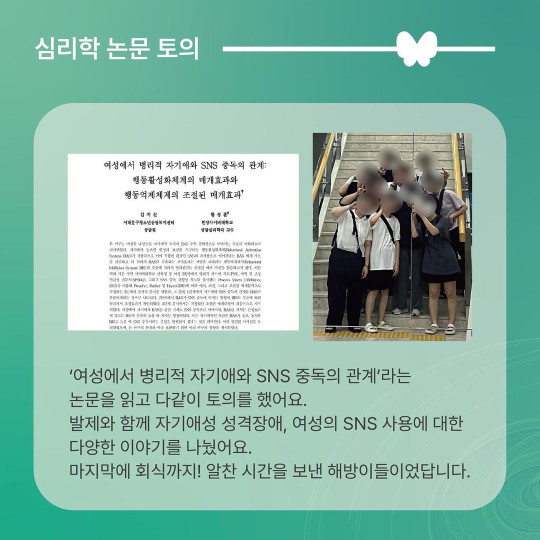 여성 심리학 논문 토의 이미지